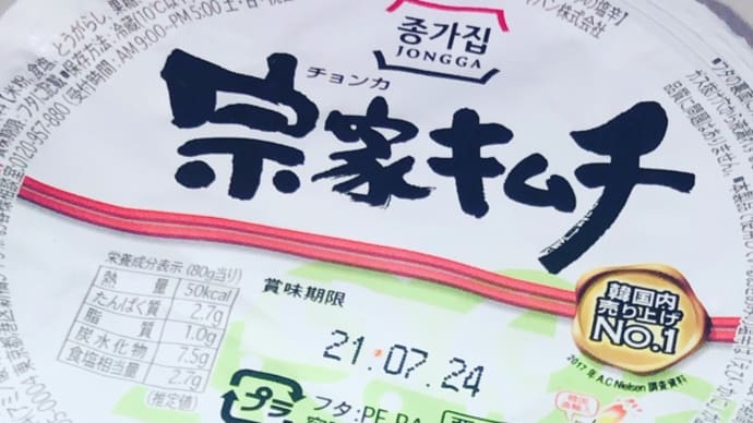キムチ