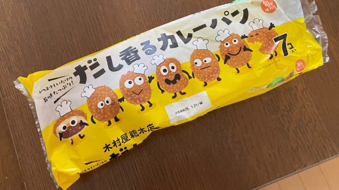 カレーパン