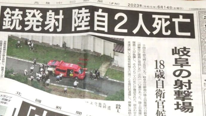 ☆相次ぐ銃の事件 乱世に突入したのか