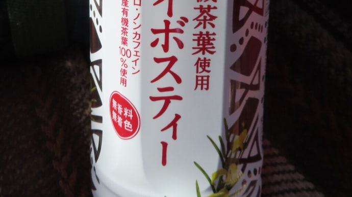 西友のルイボスティーは、本当にお墨付きなのか？