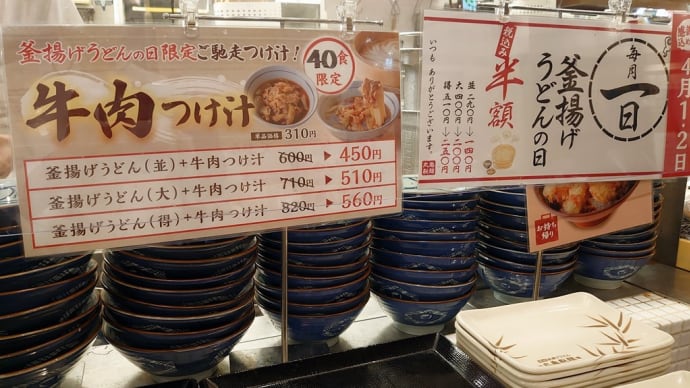 界隈・○亀製麺 で 釜揚げうどん