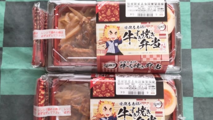 ローソン~煉獄さんの弁当