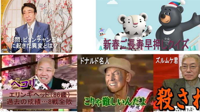 新春ご長寿早押しクイズ 近未来的工法による家づくりのかたち 新春ご長寿早押しクイズ 近未来的工法による家づくりのかたち