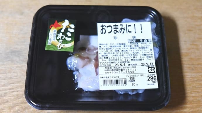 買い置きのもので