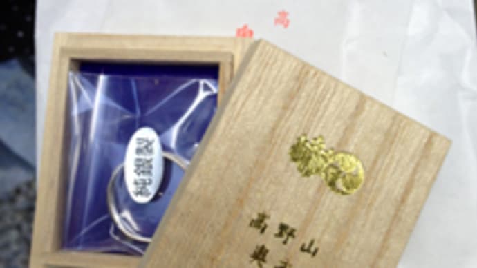 雑賀、奥之院で指輪を買う!