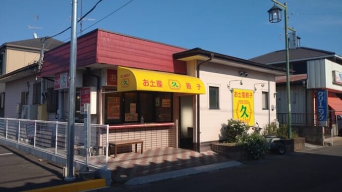 7月30日夕食テイクアウト本庄・久
