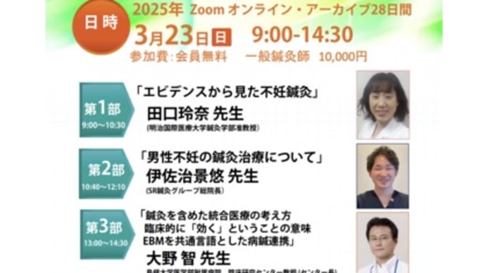 3/23ジスラム(日本生殖鍼灸標準化機関)講習