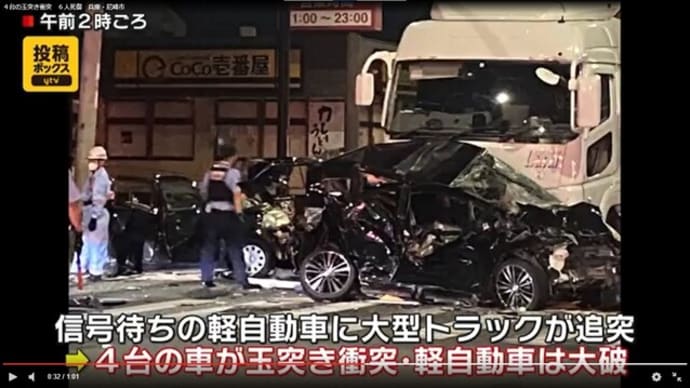 【兵庫県尼崎市】信号待ちしていた3台の車列に大型トラックが追突。