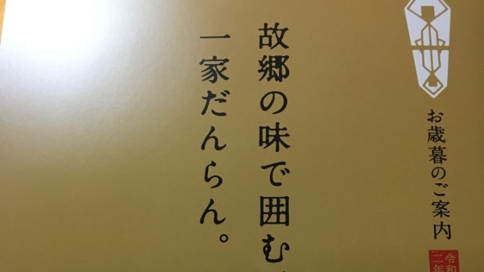 お歳暮のカタログ