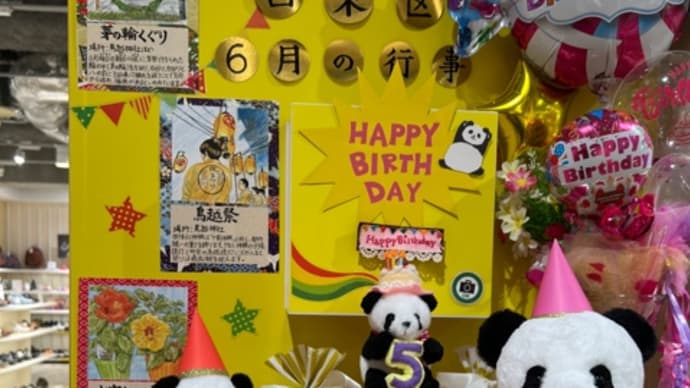 ❤️6/12❤️上野案内所❤️シャンシャン5歳おめでとう❤️