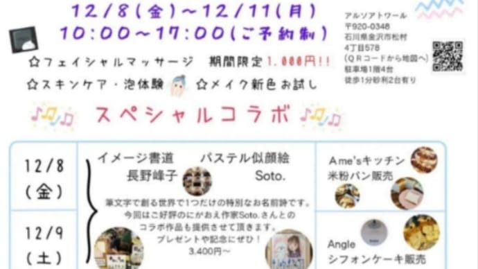 【ARSOAトワールサロン1周年祭】出店のお知らせ