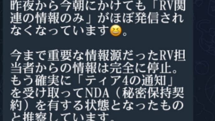 吉兆!RVトランプ【RV世界通貨リセット】関連の状況報告!RVはさらなるステップに進んだということかと!もちろん吉兆です!昨夜から今RV関連の情報のみが