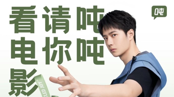 2023/05/17 王一博 吨吨BOTTLEDJOY