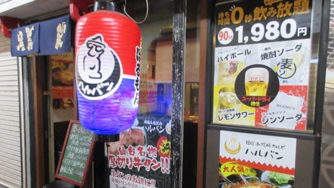 「韓国本場豚カルビ ハルバン」でガッツリランチ。スタミナ並牛タン鉄板定食1,000円
