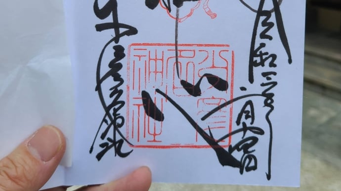 御朱印巡り 「神農さん」少名彦神社