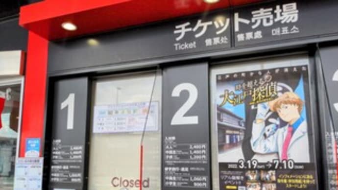 【東映太秦映画村】『見学』“カムカムエヴリバディ” 京都市右京区