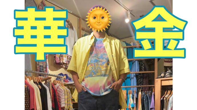 【入荷情報】雰囲気ありまくりデニムペインターに屈する!
