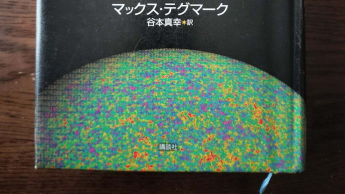 数学的な宇宙