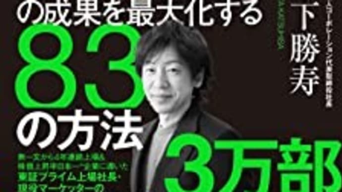 『EC業界の知の巨人、木下勝寿の「マーケティング知見」が手に入る5クエッションズ!あなたは何問正解できますか?