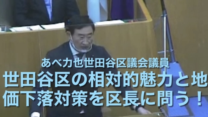 世田谷区の相対的魅力と　#地価下落　について