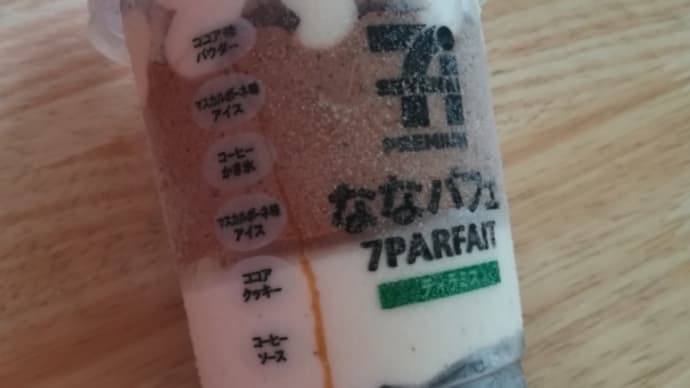 セブンイレブンのななパフェ、モニターしてみた