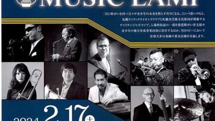 日本ジャズ界の雄フロントページ・オーケストラを聴く