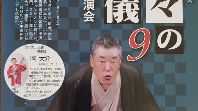 1/22　第90回毎日落語会 雀々の流儀9 ～芸歴45周年・桂雀々独演会～ 中電ホール