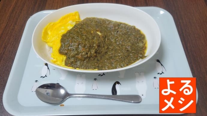 今夜はスペシャル!!オムカレー