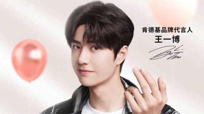 2022/04/21 王一博 肯德基Kcoffee