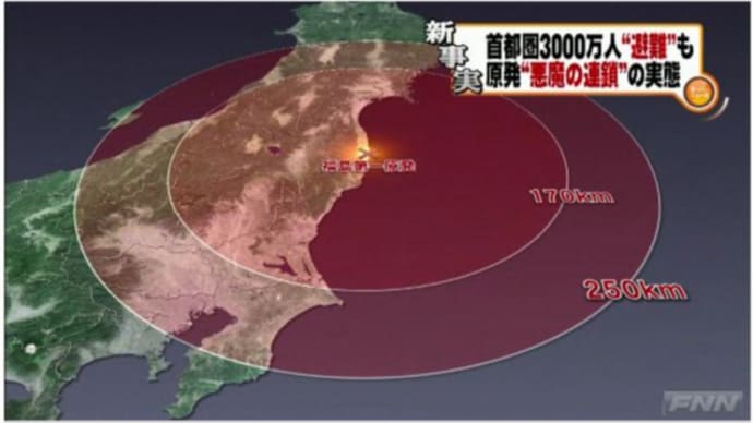 明日に向けて(2117)一番恐ろしいのは原発の過酷事故、一サイトで日本の半分を壊滅させうる(二つの集会にご参加を)