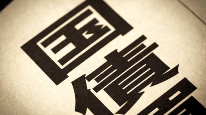 新発40年物国債利回り 過去最高の3.250%に急上昇