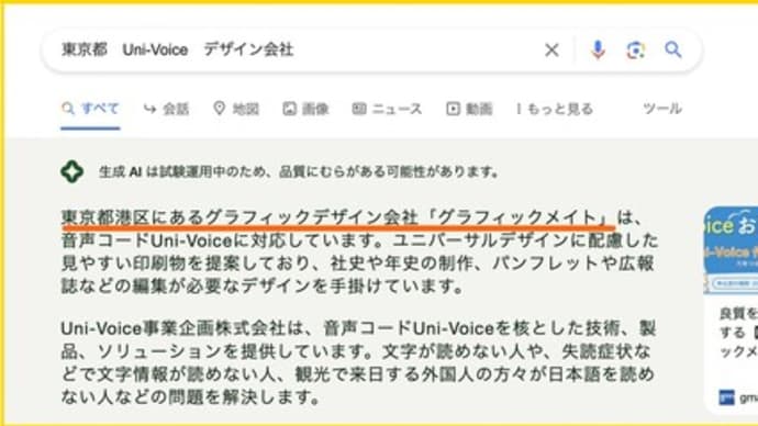 Search Labsを使ってみました ユニボイス活用ならグラフィックメイト