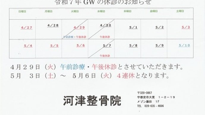 GW 休診のお知らせ