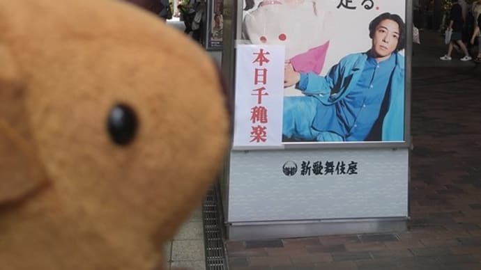 『兎、波を走る』大阪千穐楽公演♪