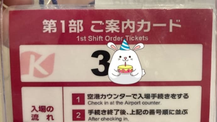 キッザニア甲子園に行ってきました【2022年2月休日1部】