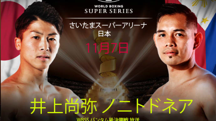 【井上-テレビ放送】井上 ドネア 生中継 放送 動画 テレビ 視聴 無料 インター ネット ボクシング 放送 井上尚弥 対 ノニト・ドネア ライブストリーム オンライン 無料生中継 (TV) 2019
