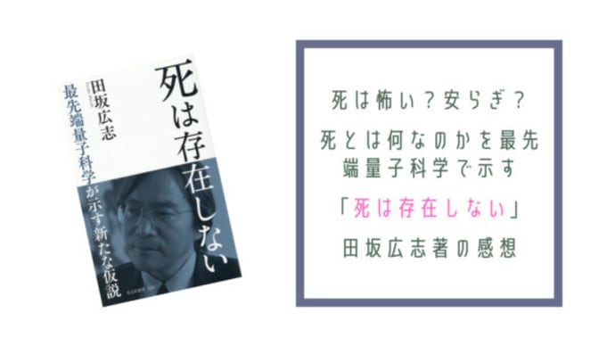 死は存在しない1