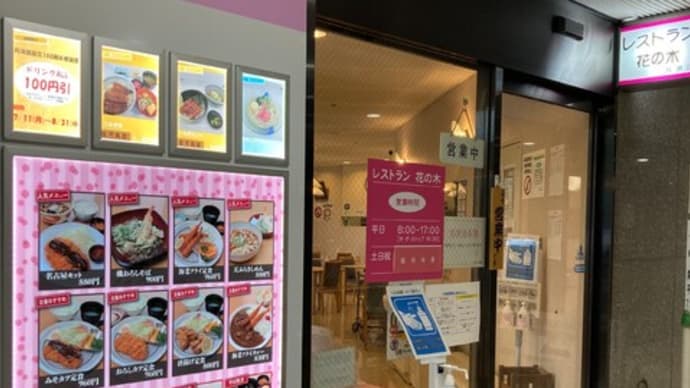 ◆完食/名大病院の病棟の一階のレストラン「花の木」で「減塩そば」と「てんぷらきしめん」/部屋に戻って病院食は「豚丼」