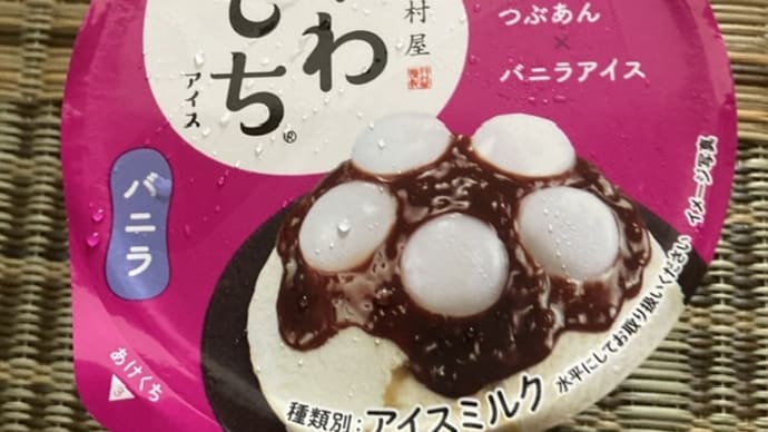 井村屋 やわもちアイス バニラ