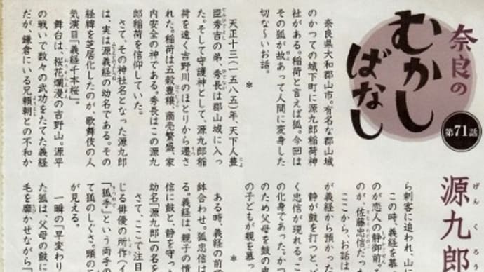 県民だよりに「源九郎ぎつね」