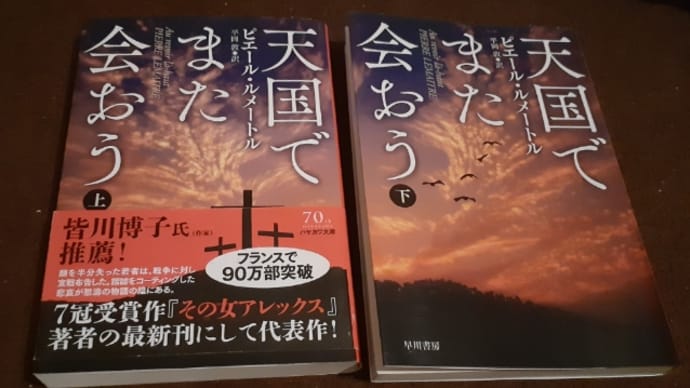 読書の時間 天国でまた会おう