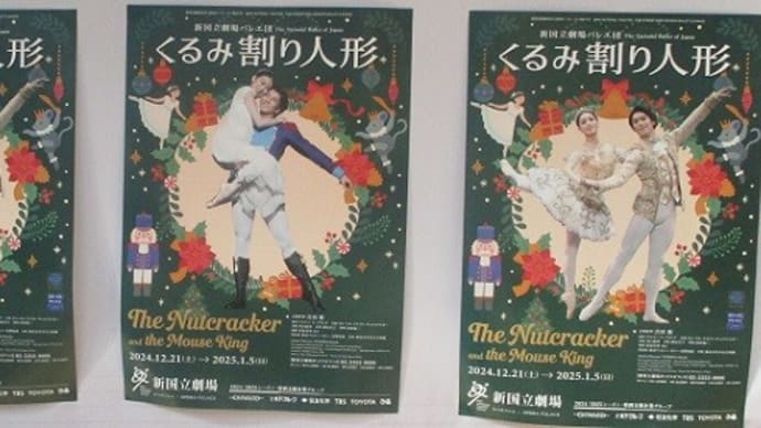 バレエ「くるみ割り人形」を観に行く