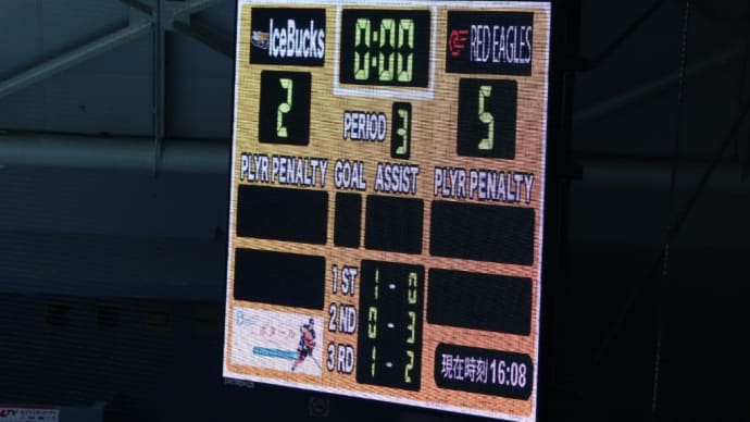 今日は霧降!アイスバックスvsレッドイーグルス!!