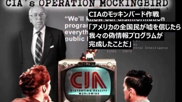 1/24:洗脳は終わった!1月22日(月)はモッキンバード・メディアの全てが死ぬ日として記憶されるだろう?!