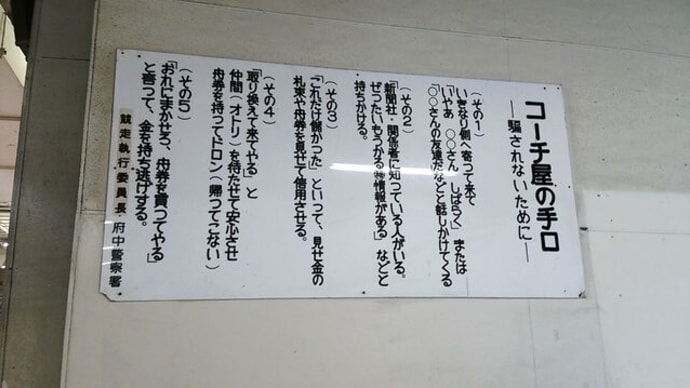 コーチ屋に注意