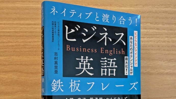 ビジネス英語はマインドで勝負!?