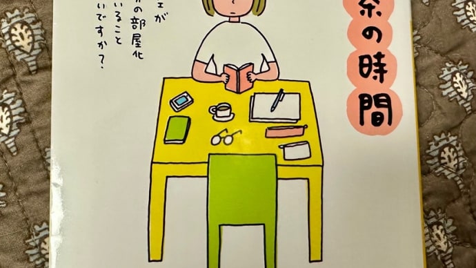 喫茶店好きなので『お茶の時間』読んでみました