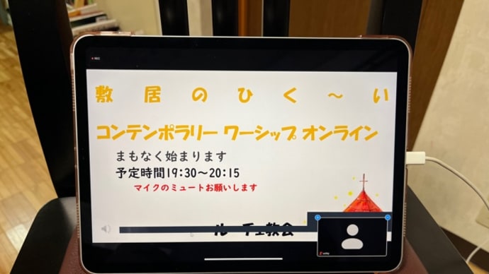 コンテンポラリーワーシップオンライン🎹参加