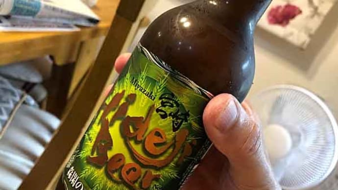 「宮崎ひでじビール」の森閑のペールエール！