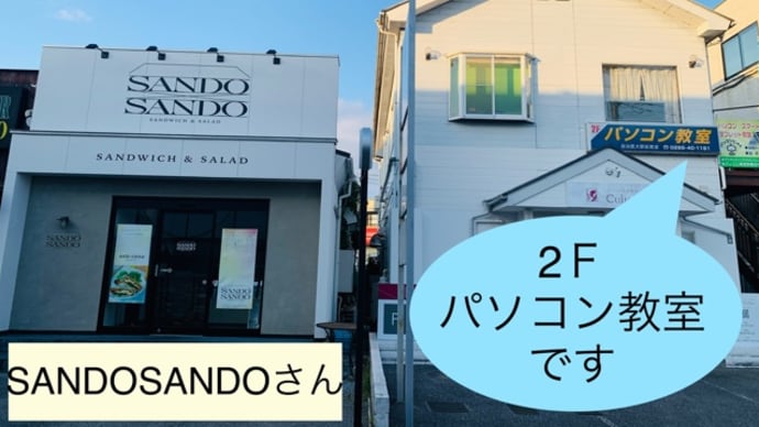 SANDOSANDO オープン!!